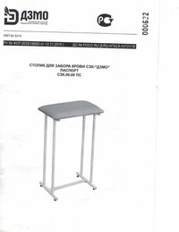 Столик медицинский, для забора крови СЗК-ДЗМО