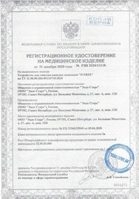 Устройство для очистки каналов эндоскопа D-Free с внешней помпой с функциями промывки и просушки