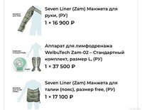 Аппарат для прессотерапии Seven Liner Zam 2