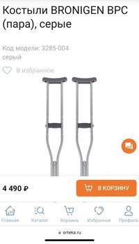 Костыли bronigen BPC размер М