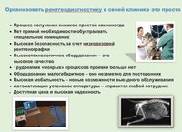 Комплект для выездной цифровой рентгенографии