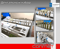 Дентальный набор