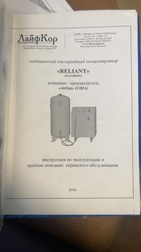 Концентратор кислорода AirSep