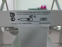Кресло гинекологическое ДЗМО КГ - 1 (новое)