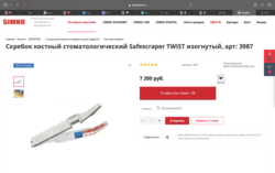 Хирургический скребок SafeScraper TWIST изогнутый