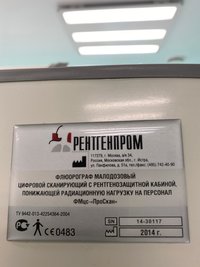Флюрограф цифровой ПроСкан-2000 2014г.в
