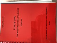 Elisys Uno – современный анализатор-автомат  2013г.в. Германия