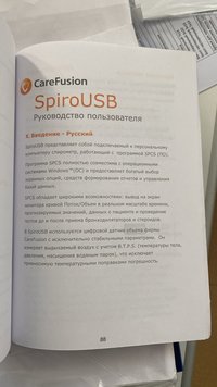 Спирометры spirousb в комплекте с принадлежностями