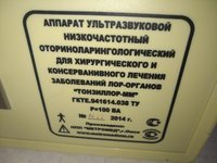  Аппарат ультразвуковой низкочастотный оториноларингологический ТОНЗИЛОР-М