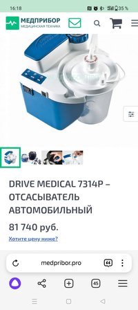 Отсасыватель автомобильный DRIVE MEDICAL 7314P
