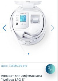 Аппарат LPG Wellbox S