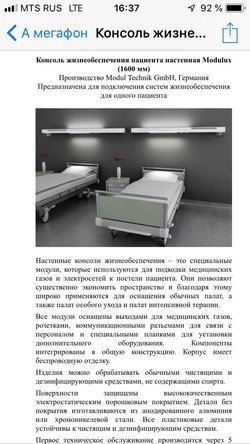 Консоли жизнеобеспечения  Modulux ( Германия) для пациентов и для операционных