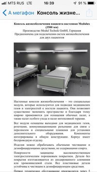 Консоли жизнеобеспечения  Modulux ( Германия) для пациентов и для операционных