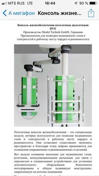 Консоли жизнеобеспечения  Modulux ( Германия) для пациентов и для операционных
