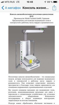 Консоли жизнеобеспечения  Modulux ( Германия) для пациентов и для операционных