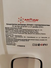 Кислородный концентратор Армед 8F-5aw