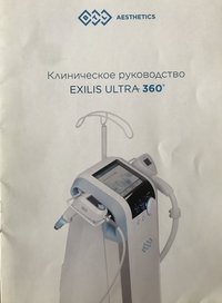 Аппарат RF лифтинга EXILIS ULTRA 360