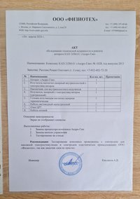 Аппарат Андро-гин