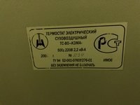 Термостат электрический суховоздушный тс-80