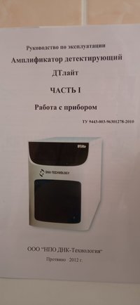 Амплификатор real time DTlite 4