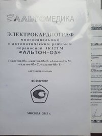 ЭКГ ЭК12ТМ Альтон 03