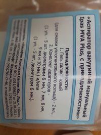 Аспиратор вакуумный мануальный Ipas MVA Plus