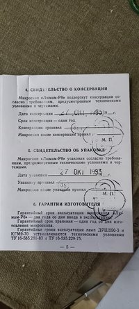 Микроскоп люминесцентный рабочий "ЛЮМАМ-Р8"