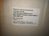 Наконечник полимерный одноразовый 100-1000 мкл, уп.1000шт Thermo