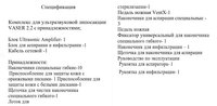 Vazer 2.2. аппарат для ультразвуковой липосакции