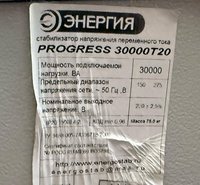 Стабилизатор напряжения Progress 30000T-20