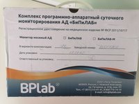 Комплекс суточного мониторирования АД «БиПиЛАБ» с программным обеспечением