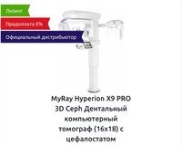 MyRay Hyperion X9 PRO 3D Ceph Дентальный компьютерный томограф (16х18) с цефалостатом