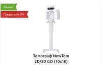 Томограф NewTom 2D/3D GO (10x10)