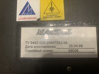 Аппарат лазерный физиотерапевтический МАКДЭЛ-02
