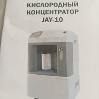 Кислородный концентратор JAY-10