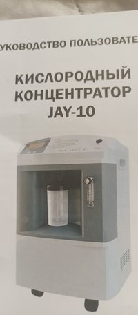 Кислородный концентратор JAY-10