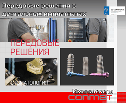Передовые решение в дентальных имплантатах