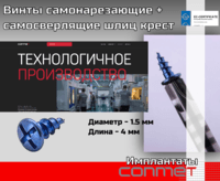 Винты самонарезающие + самосверлящие шлиц крест