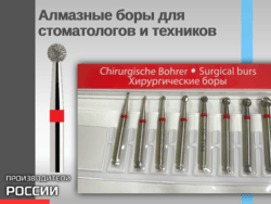 Алмазные боры для стоматологов и техников 