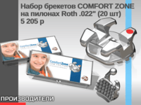 Набор брекетов COMFORT ZONE на пилонах Roth .022" (20 шт) 5 205 р
