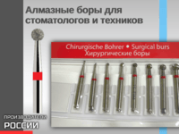 Алмазные боры для стоматологов и техников 