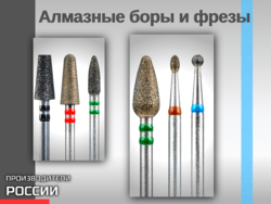 Инновационные алмазные боры «МонАлиТ»: новая эра в стоматологическом инструментарии