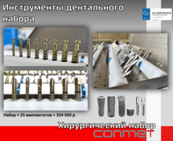Инструменты дентального набора