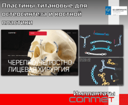 Пластины титановые для остеосинтеза и костной пластики