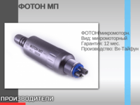 ФОТОН МП 