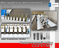 Инструменты дентального набора