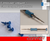 Самонарезающие + самосверлящие винты