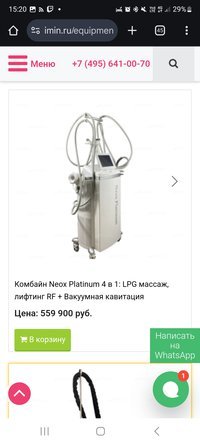 Комбайн Neox Platinum 4 в 1 + эндосфера