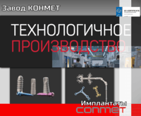 Дентальные наборы КОНМЕТ + 25 имплнататов – в наличии!