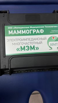 Маммограф электроимпедансный многочастотный МЭМ